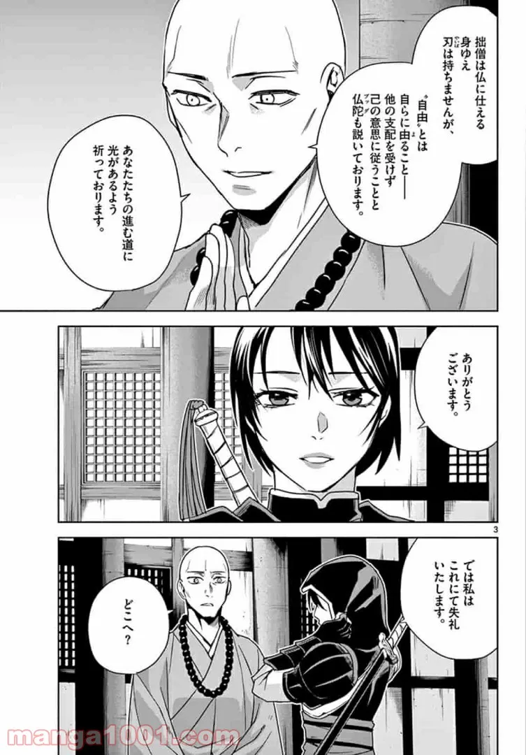 アサシンクリードチャイナ 第13.1話 - Page 3