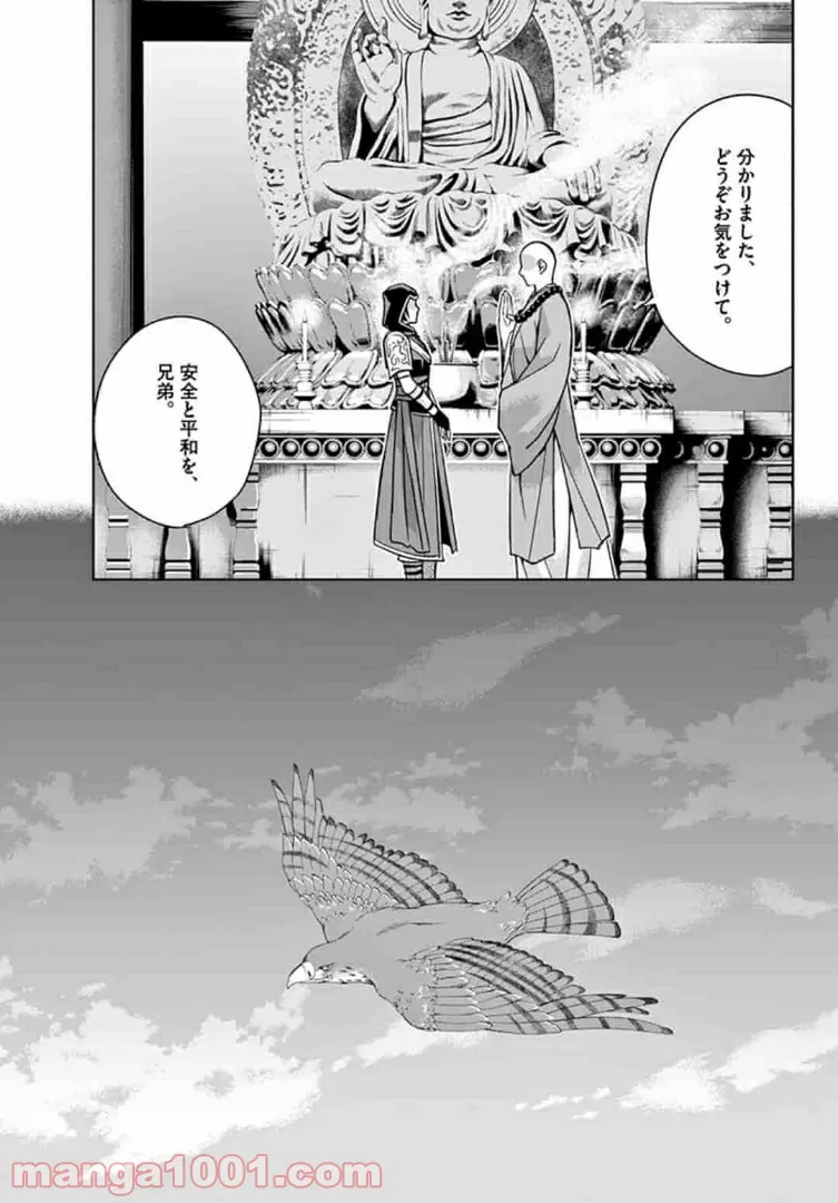 アサシンクリードチャイナ 第13.1話 - Page 5