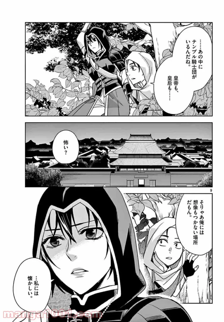 アサシンクリードチャイナ 第13.1話 - Page 9