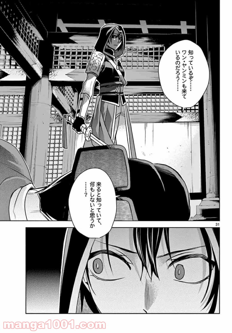 アサシンクリードチャイナ 第9.2話 - Page 15