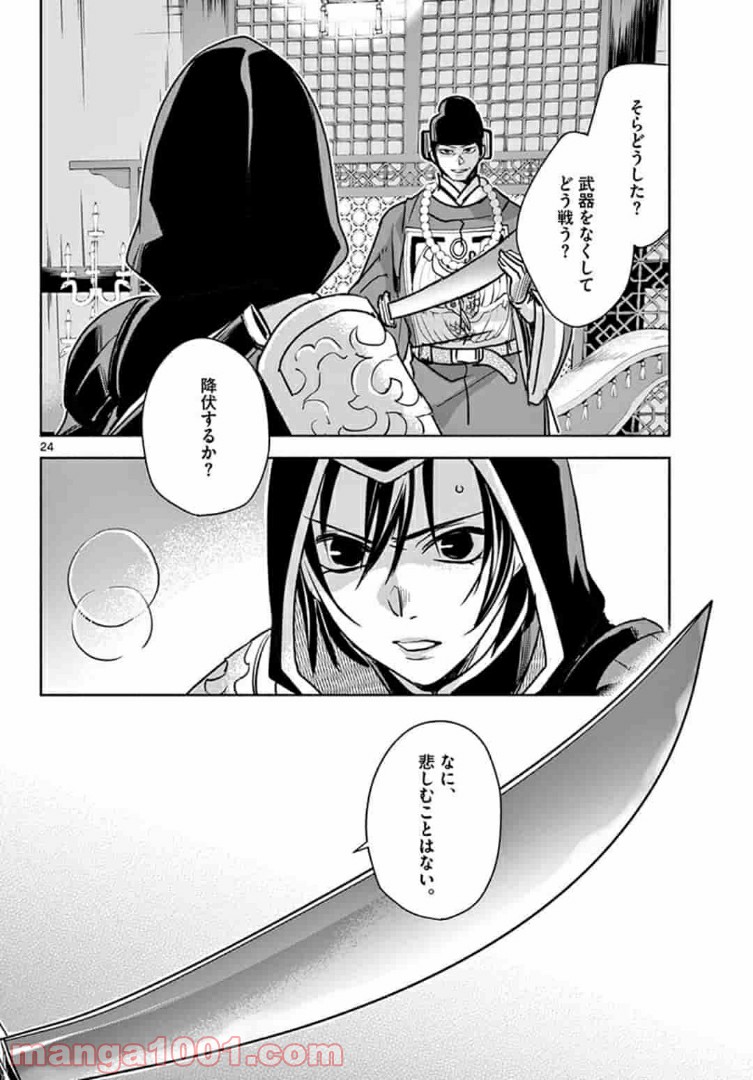 アサシンクリードチャイナ 第9.2話 - Page 8