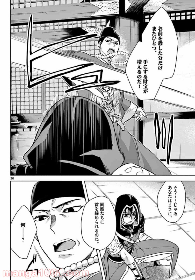 アサシンクリードチャイナ 第9.2話 - Page 10