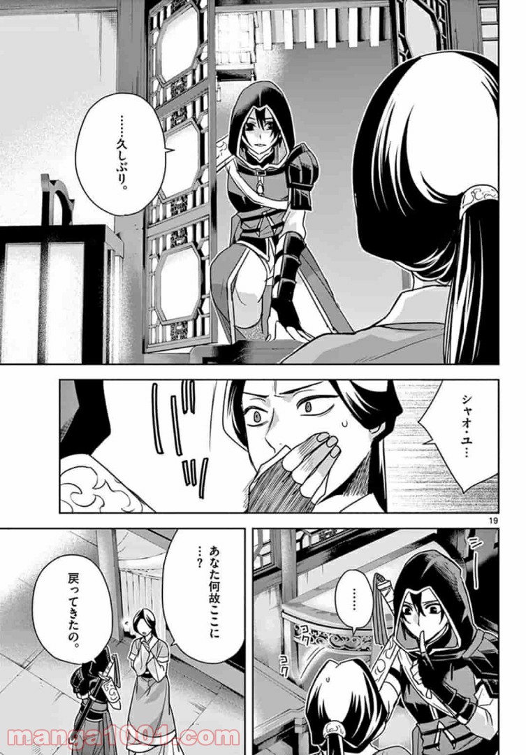 アサシンクリードチャイナ 第13.2話 - Page 6