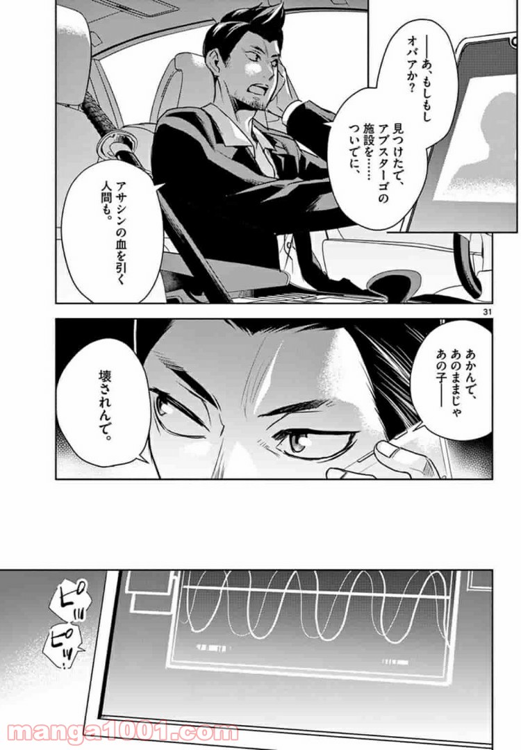 アサシンクリードチャイナ 第2.2話 - Page 12