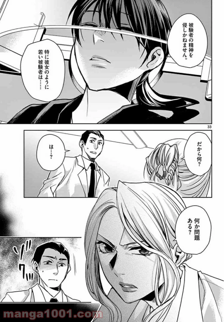 アサシンクリードチャイナ 第2.2話 - Page 14