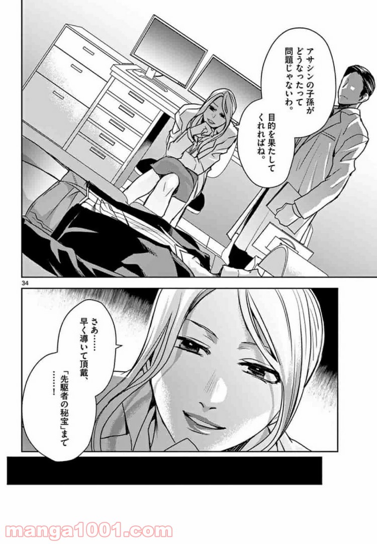 アサシンクリードチャイナ 第2.2話 - Page 15