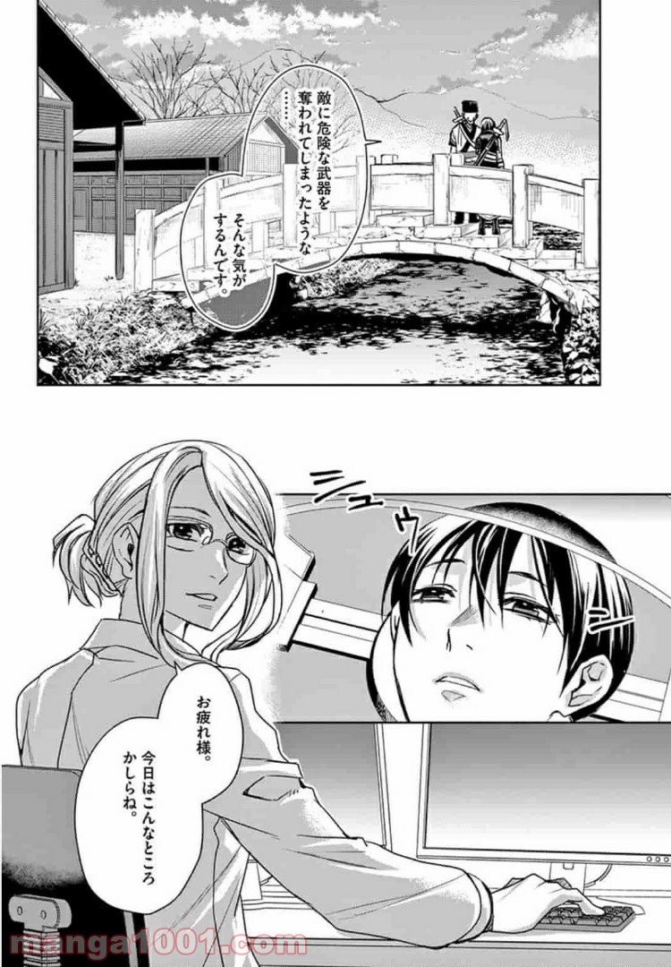 アサシンクリードチャイナ 第2.2話 - Page 3