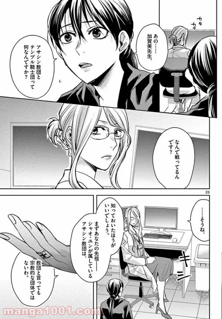 アサシンクリードチャイナ 第2.2話 - Page 4