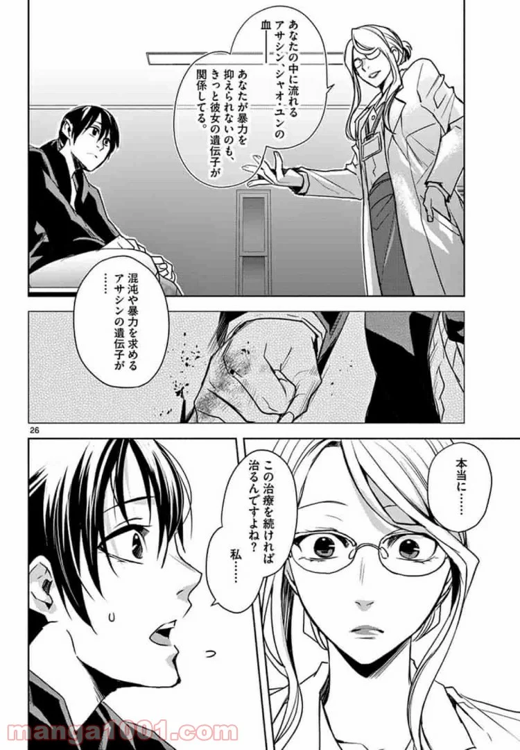 アサシンクリードチャイナ 第2.2話 - Page 7