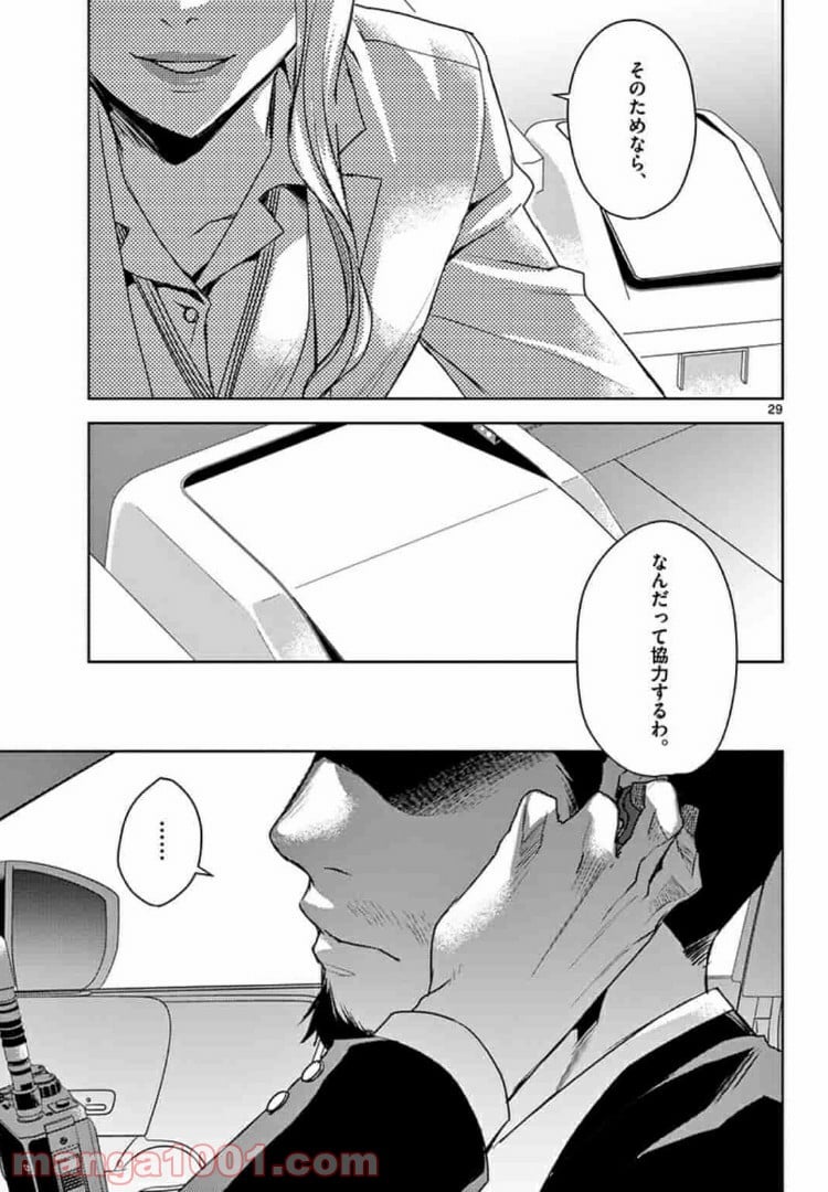 アサシンクリードチャイナ 第2.2話 - Page 10