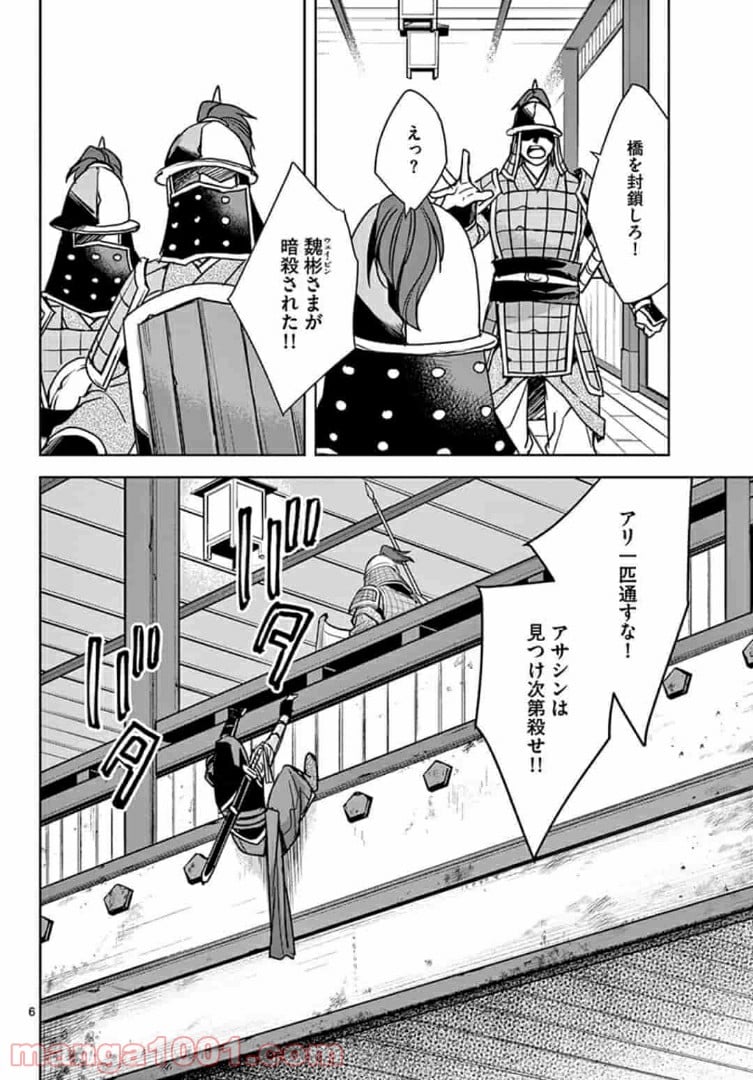 アサシンクリードチャイナ 第10.1話 - Page 6