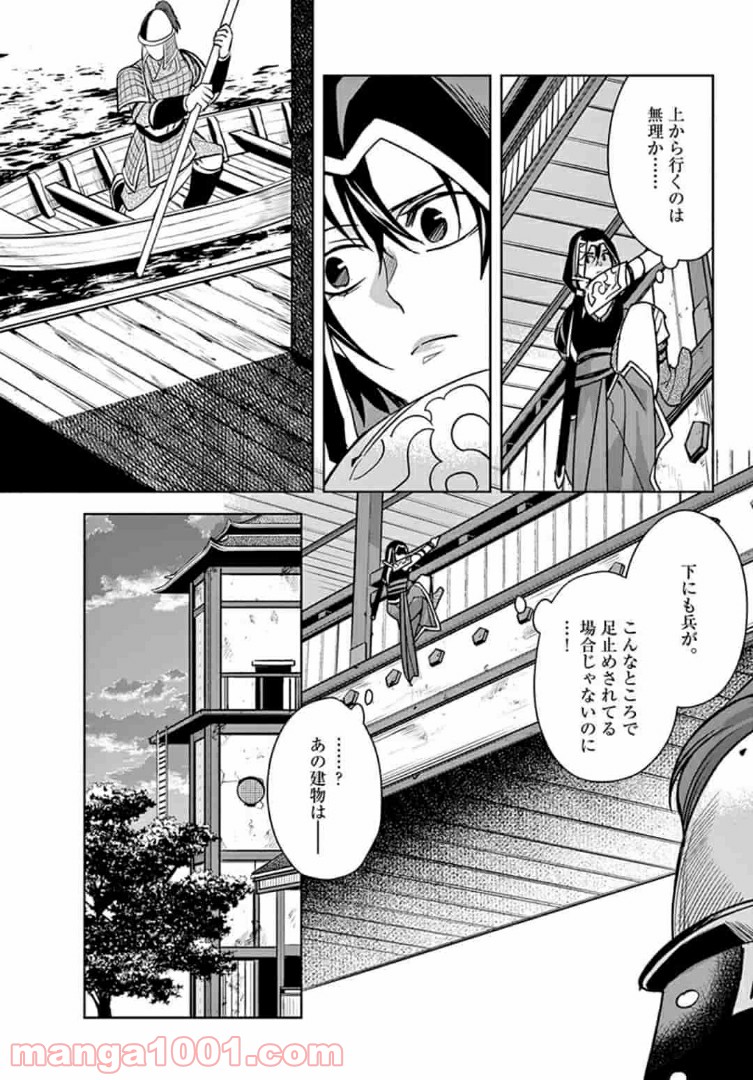 アサシンクリードチャイナ 第10.1話 - Page 7