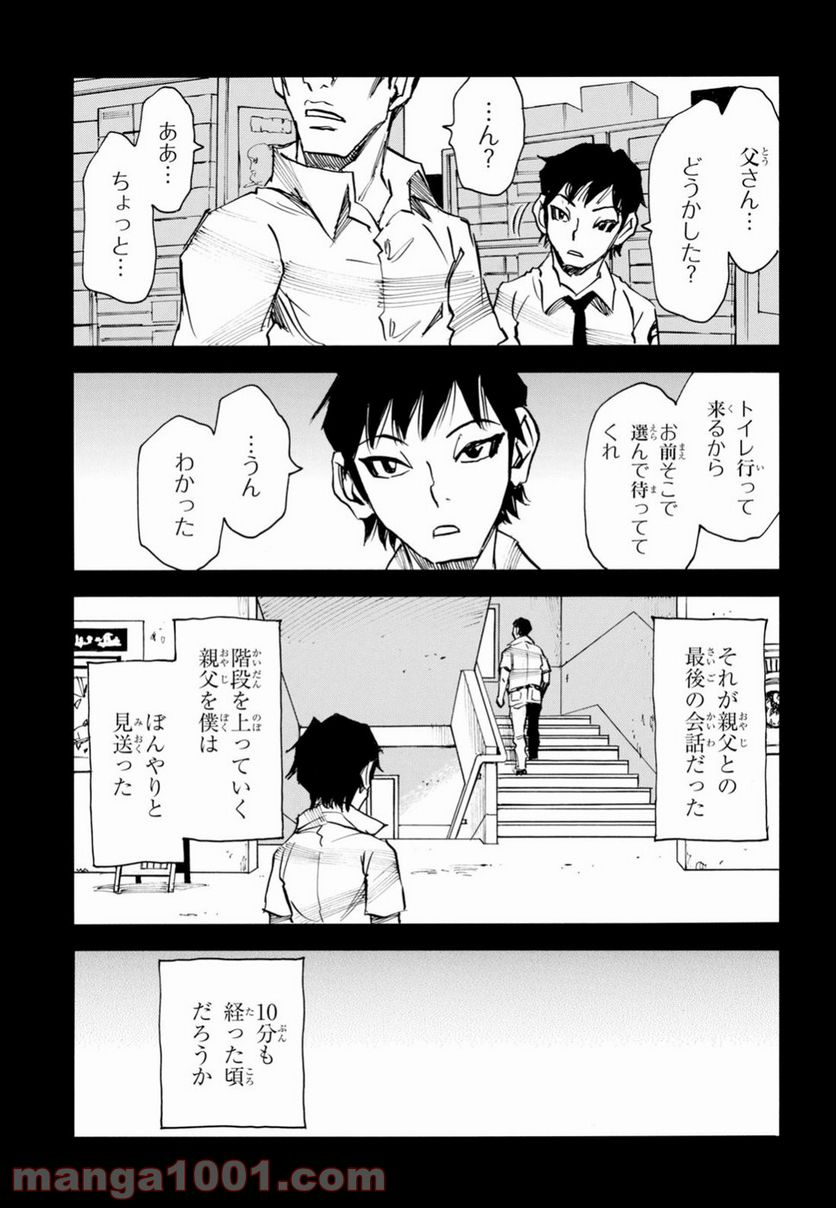 夢で見たあの子のために 第18話 - Page 9