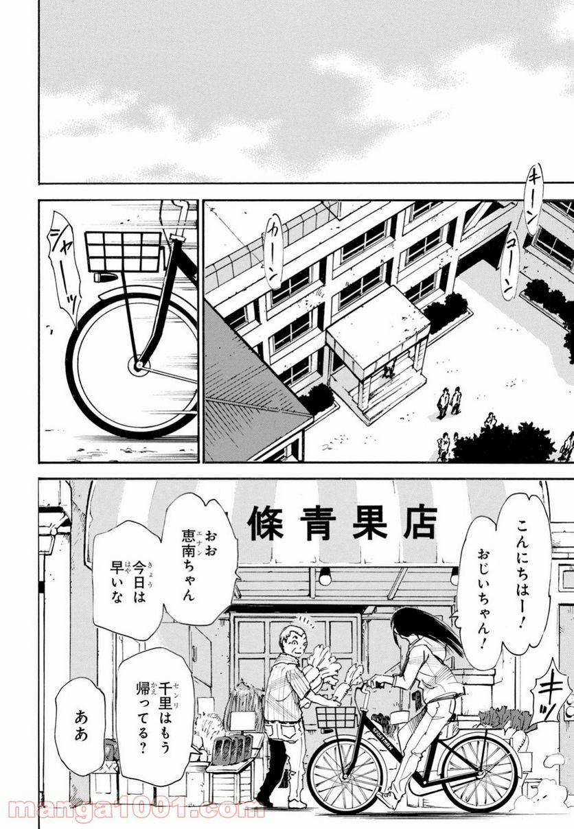 夢で見たあの子のために 第19話 - Page 18