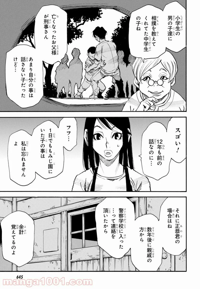 夢で見たあの子のために 第19話 - Page 3