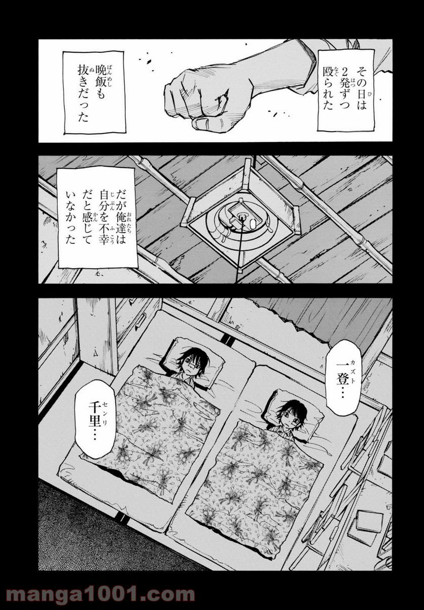 夢で見たあの子のために 第6話 - Page 15