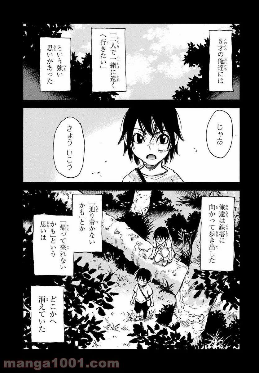 夢で見たあの子のために 第6話 - Page 7