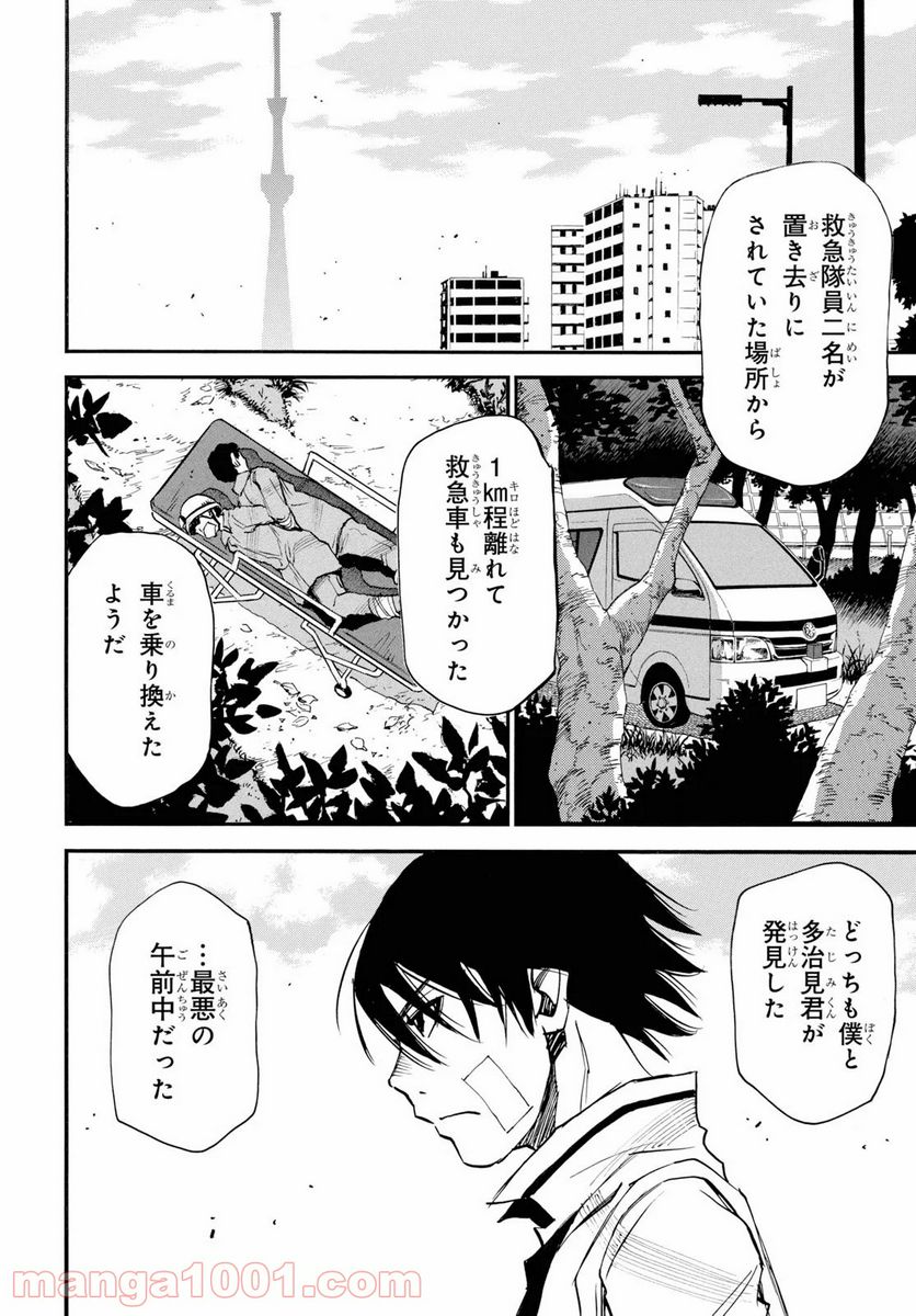 夢で見たあの子のために 第28話 - Page 8