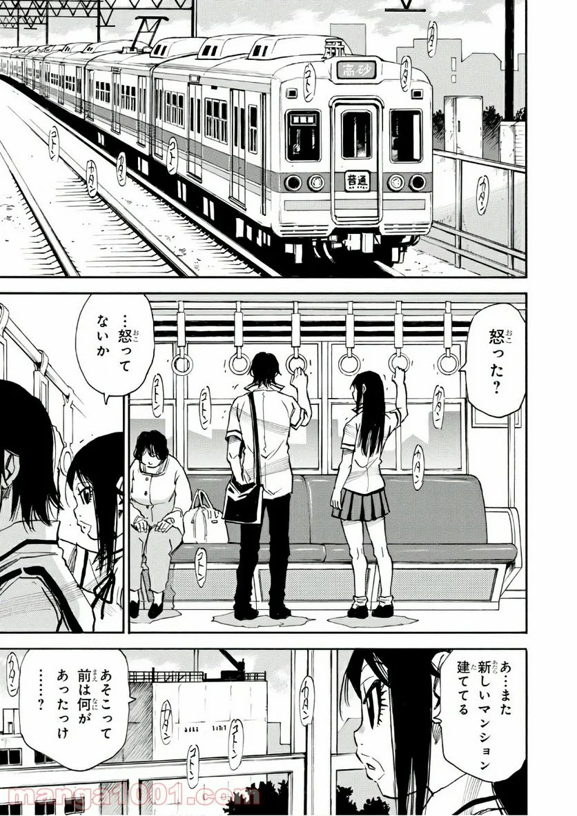 夢で見たあの子のために 第9話 - Page 29