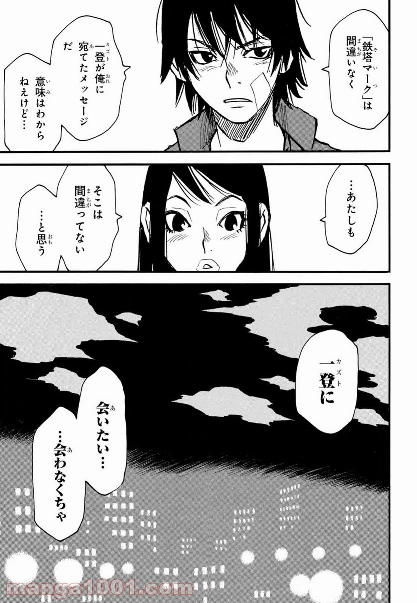 夢で見たあの子のために 第13話 - Page 21