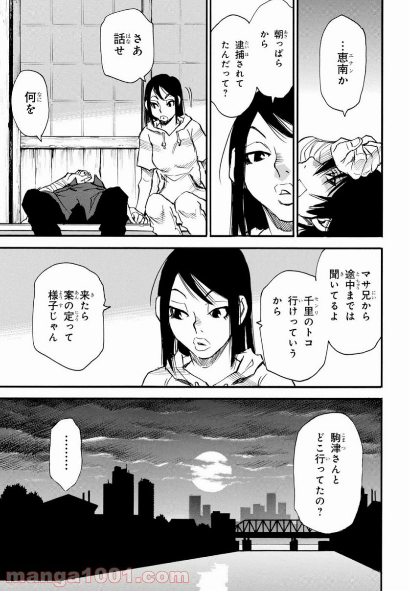 夢で見たあの子のために 第26話 - Page 25