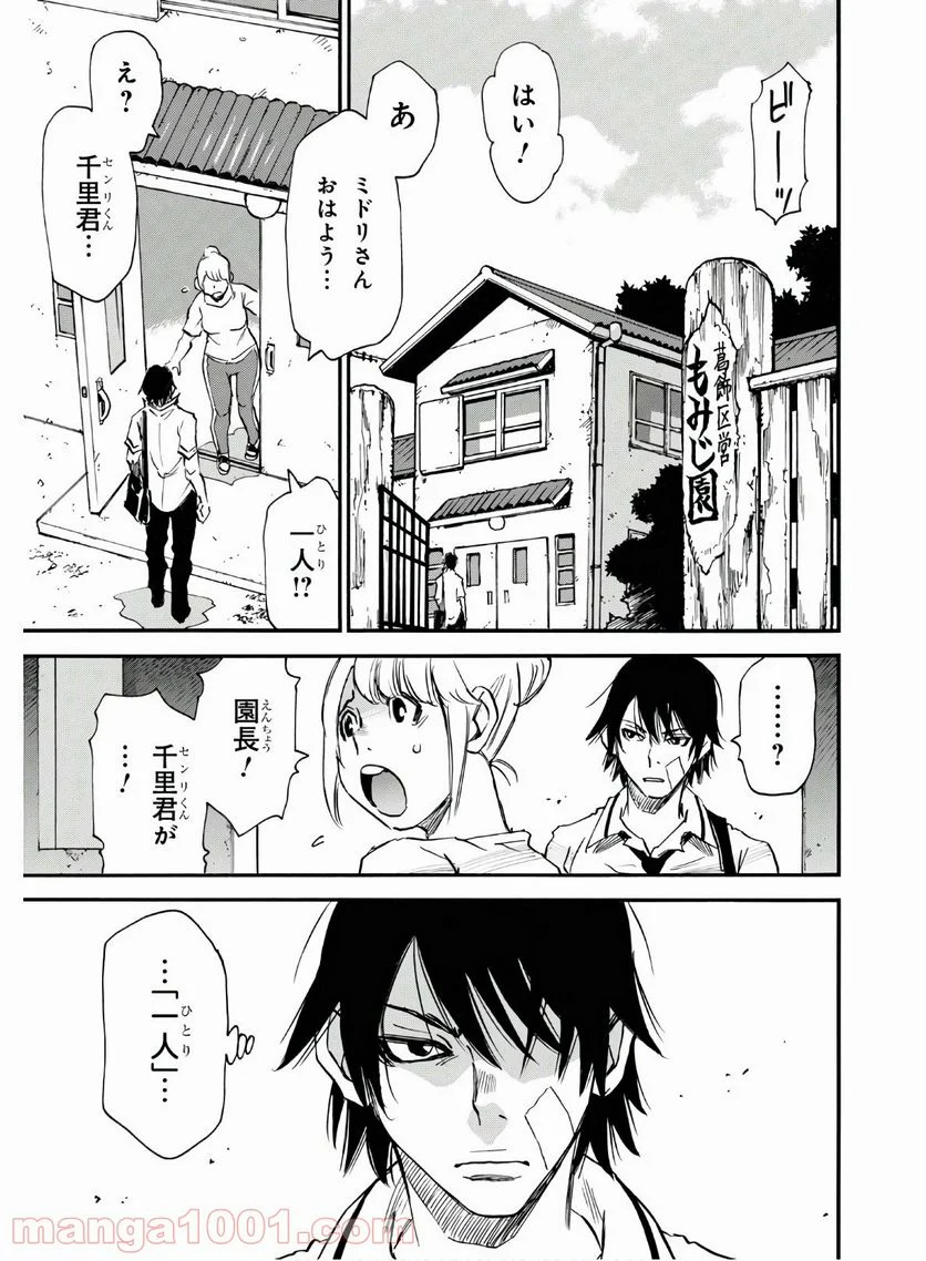 夢で見たあの子のために - 第30話 - Page 9