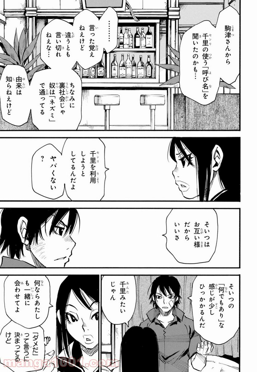 夢で見たあの子のために 第17話 - Page 14