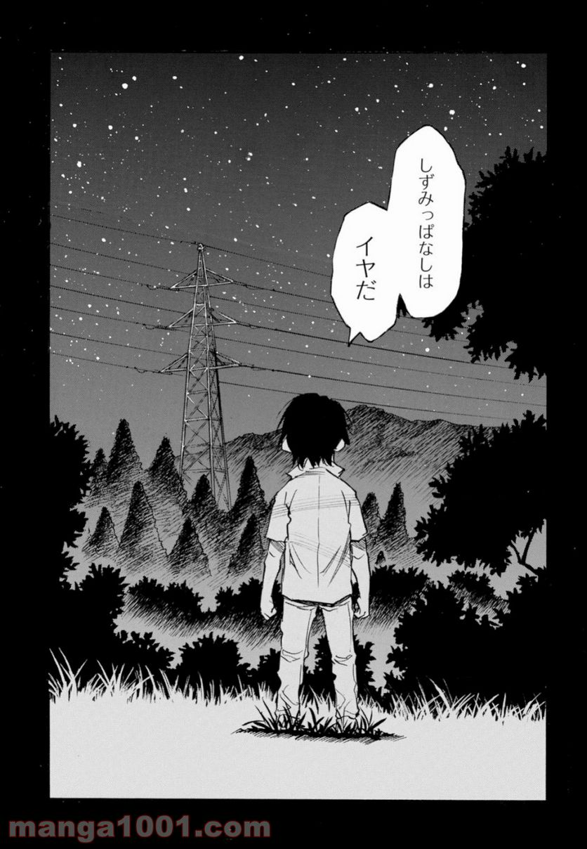 夢で見たあの子のために 第23話 - Page 27