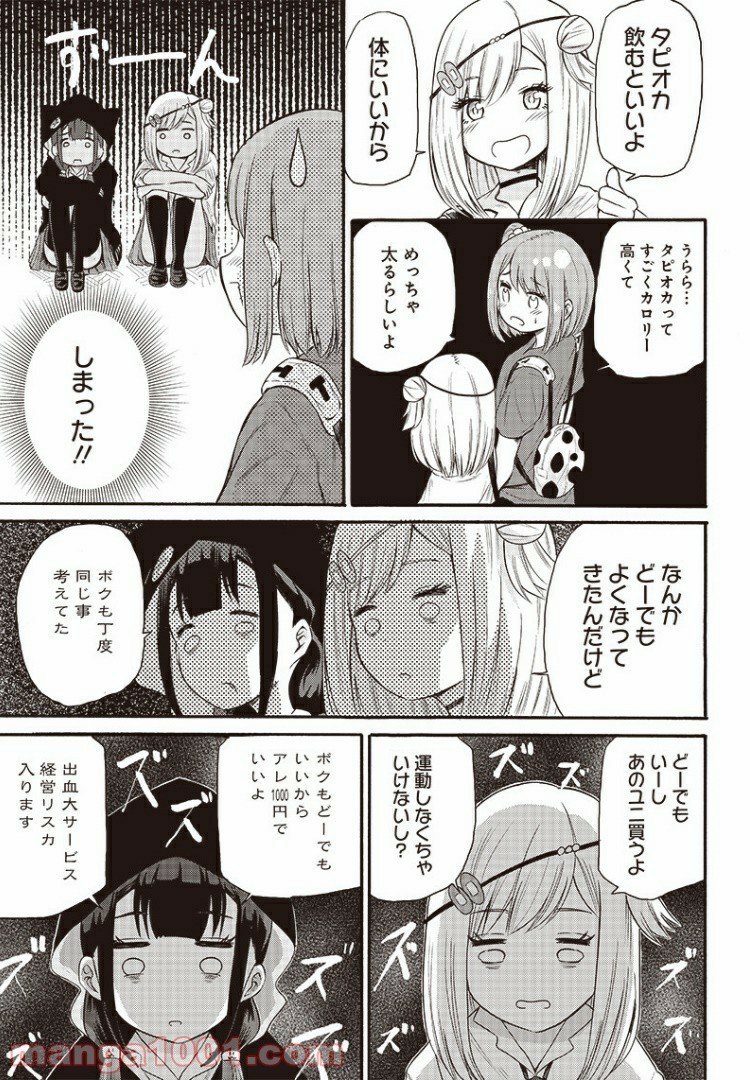 たまてばこ 漫画 第7話 - Page 11