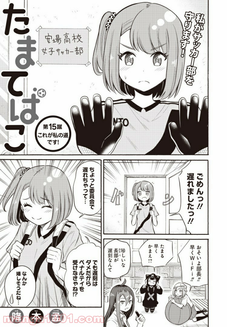 たまてばこ 漫画 第15話 - Page 1