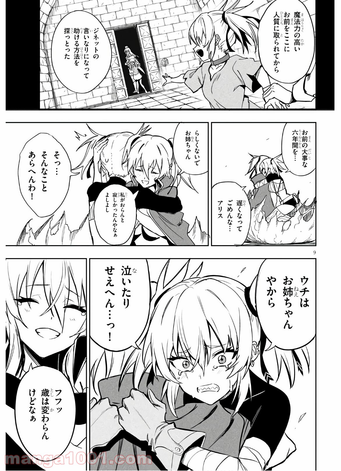 ウィッチギルド ファンタジア 第13話 - Page 9