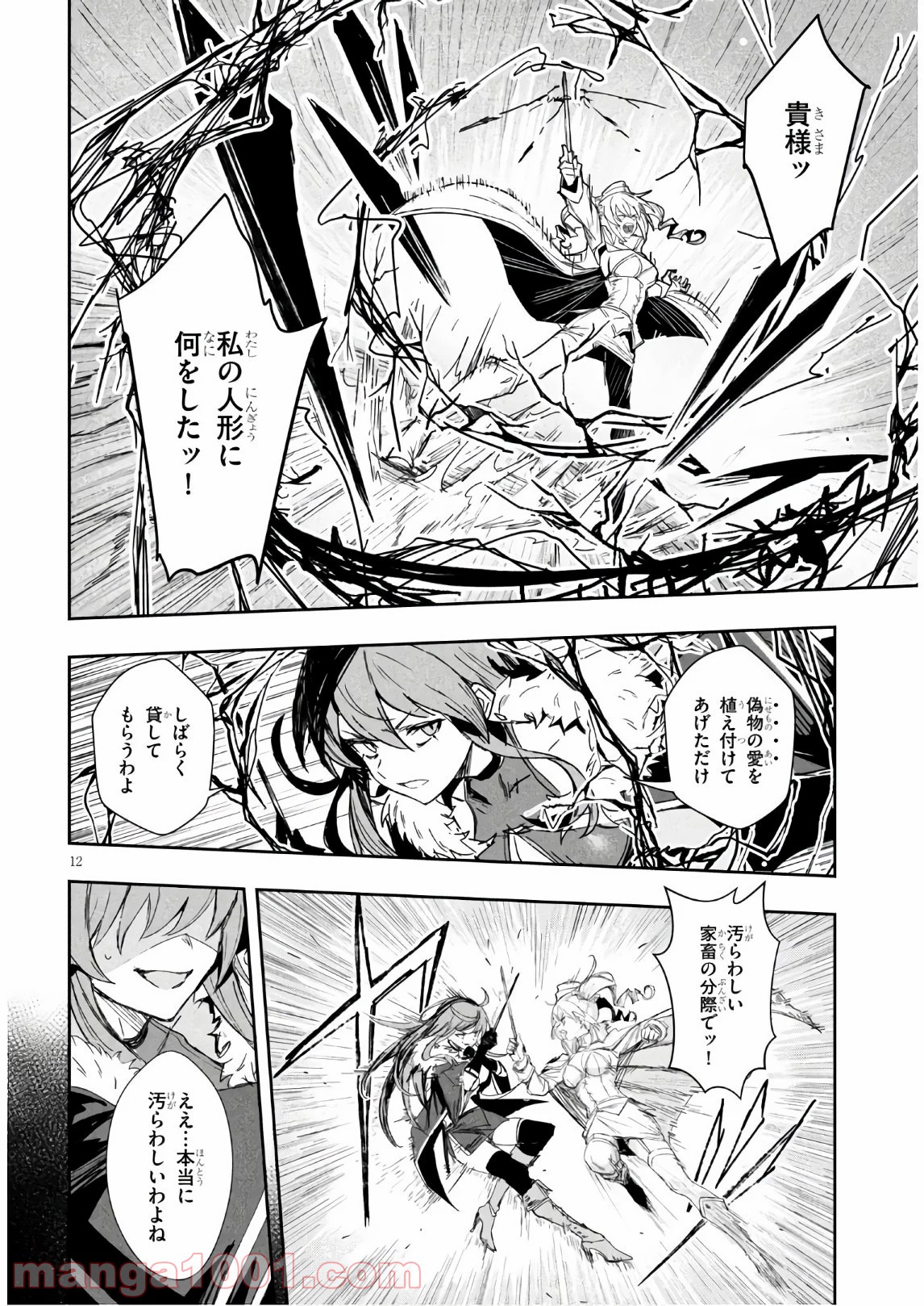 ウィッチギルド ファンタジア 第11話 - Page 12