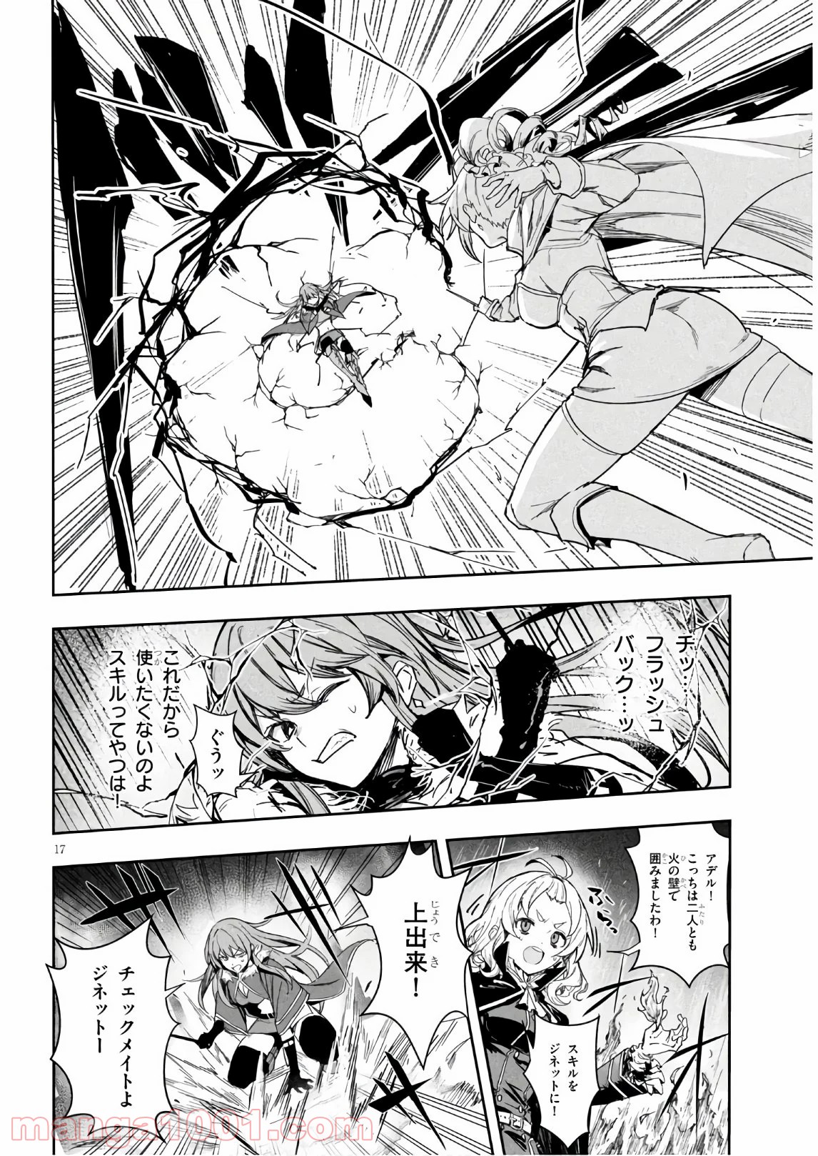 ウィッチギルド ファンタジア 第11話 - Page 18