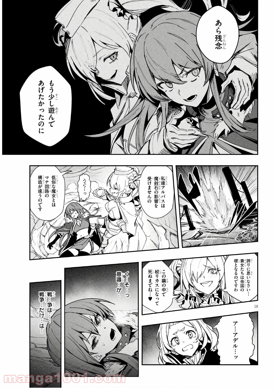 ウィッチギルド ファンタジア 第11話 - Page 19