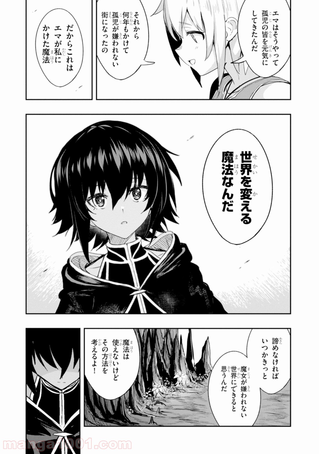 ウィッチギルド ファンタジア 第4.2話 - Page 6