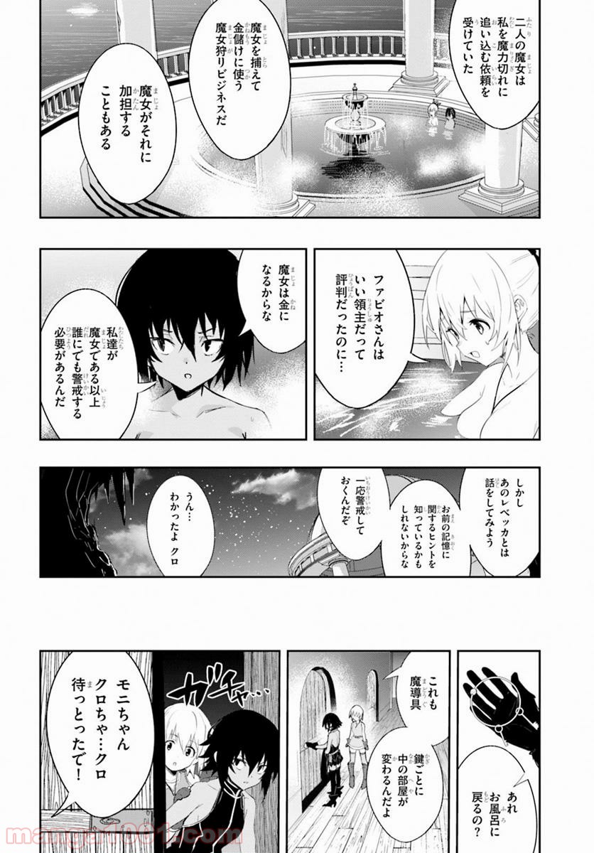 ウィッチギルド ファンタジア 第5話 - Page 22