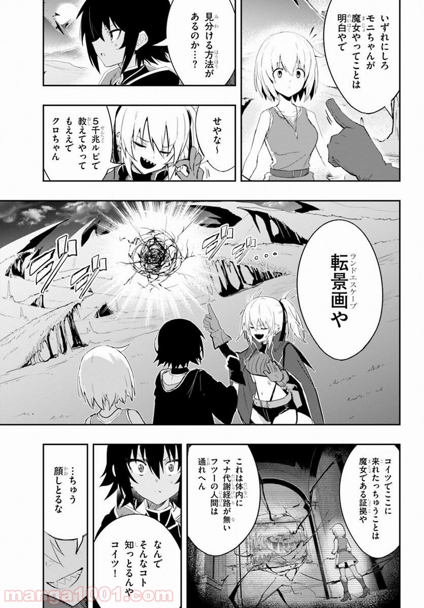 ウィッチギルド ファンタジア 第5話 - Page 7