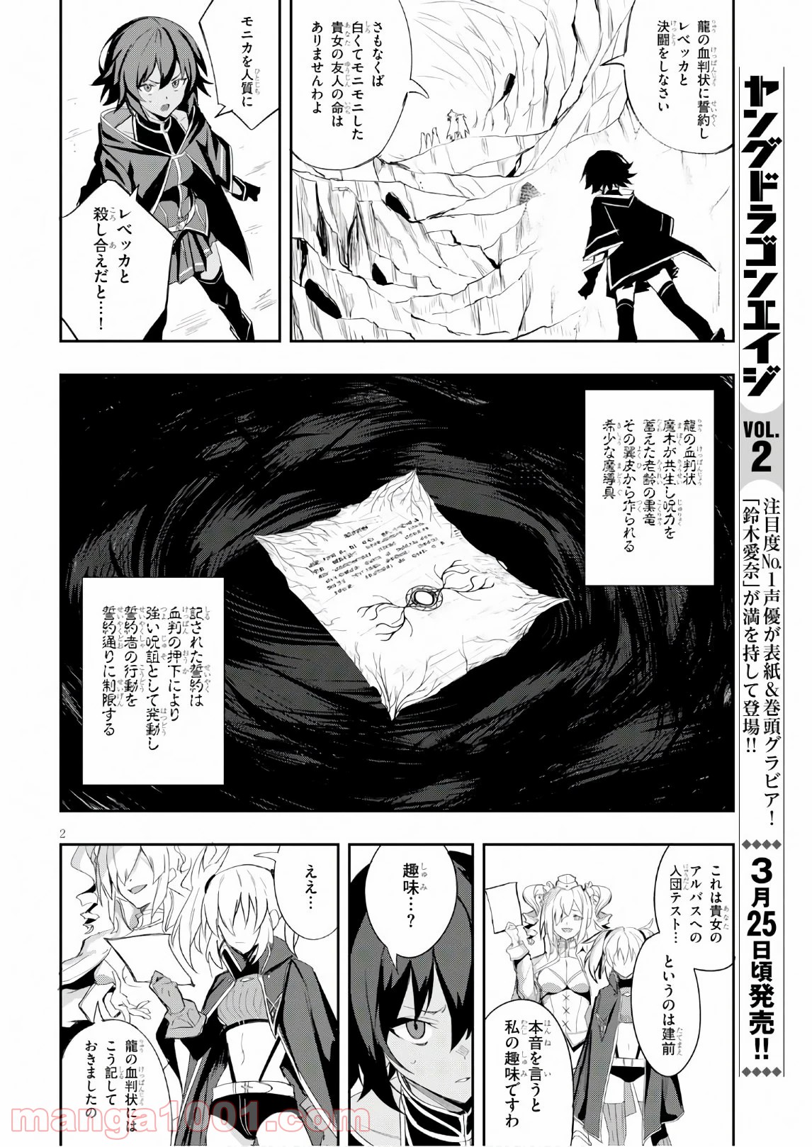 ウィッチギルド ファンタジア 第9話 - Page 2