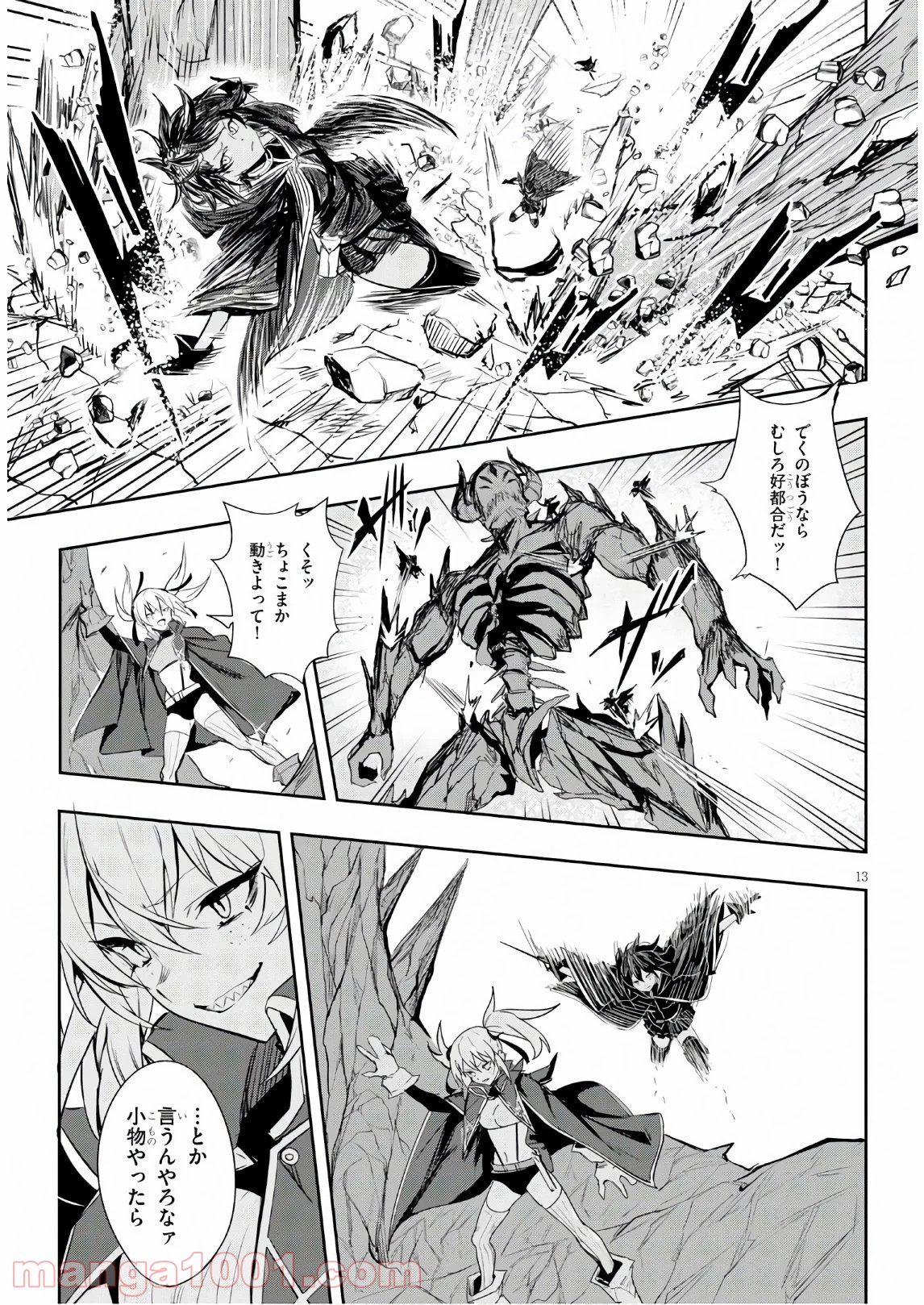 ウィッチギルド ファンタジア 第9話 - Page 13