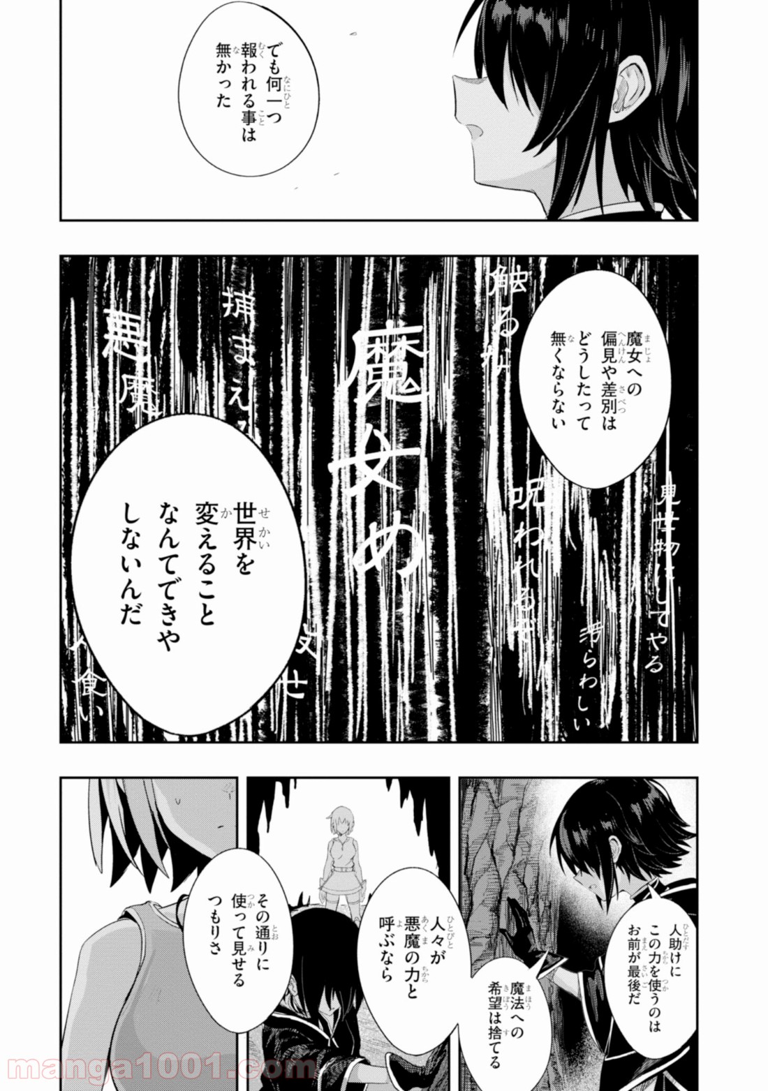 ウィッチギルド ファンタジア 第4.1話 - Page 11