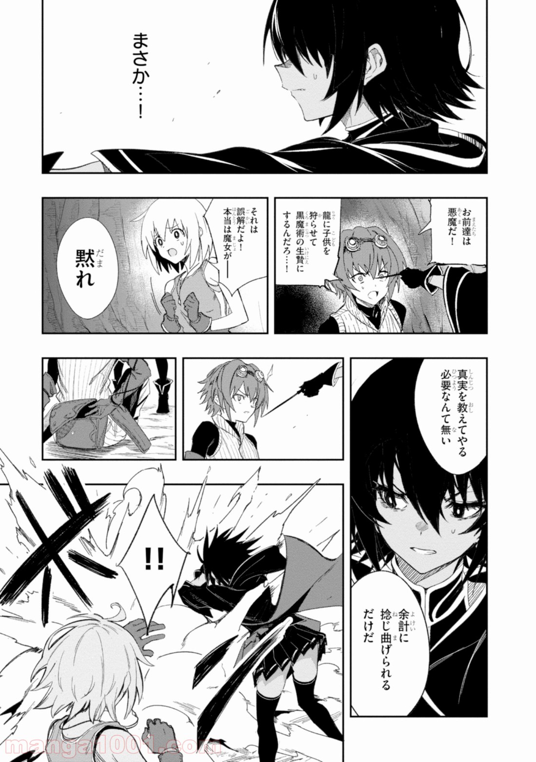 ウィッチギルド ファンタジア 第4.1話 - Page 5