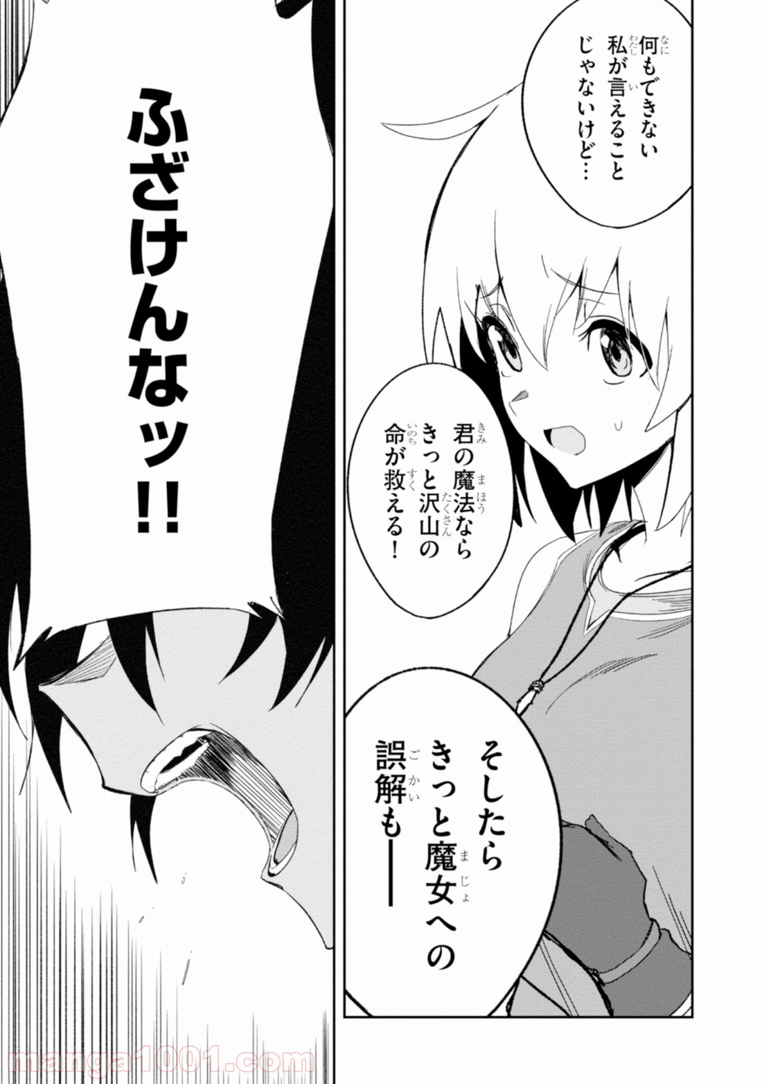 ウィッチギルド ファンタジア 第4.1話 - Page 9