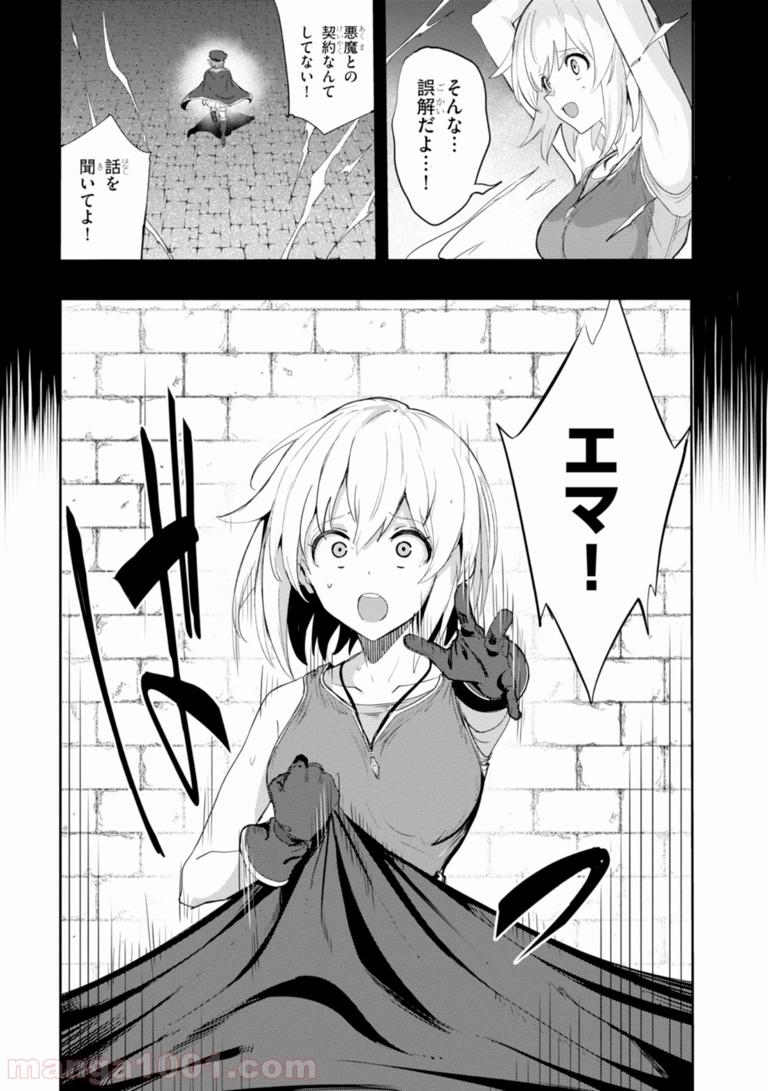 ウィッチギルド ファンタジア 第2話 - Page 11