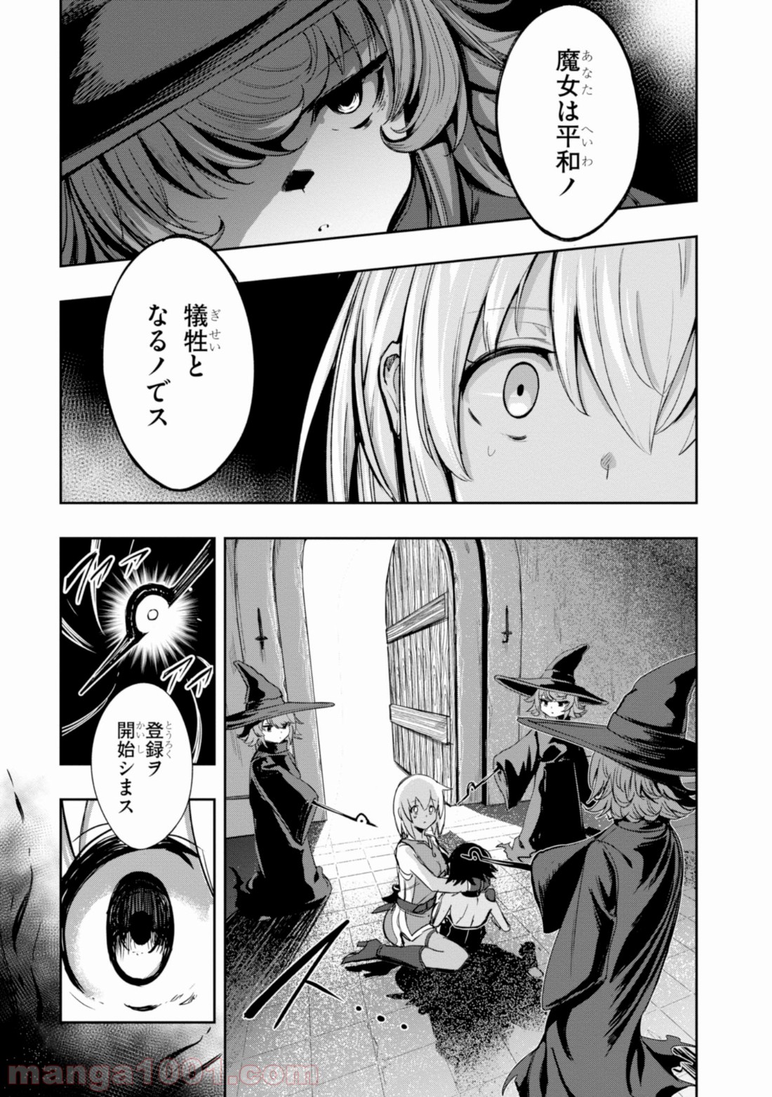 ウィッチギルド ファンタジア 第2話 - Page 7