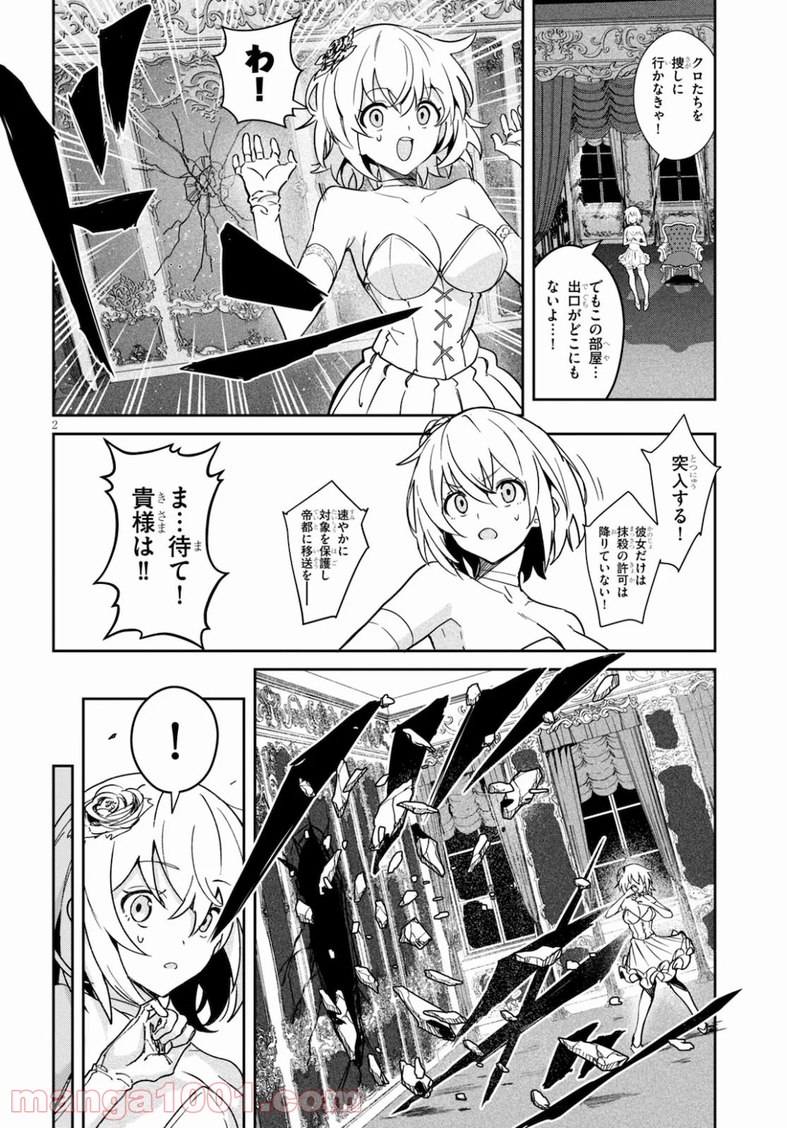 ウィッチギルド ファンタジア 第12話 - Page 2