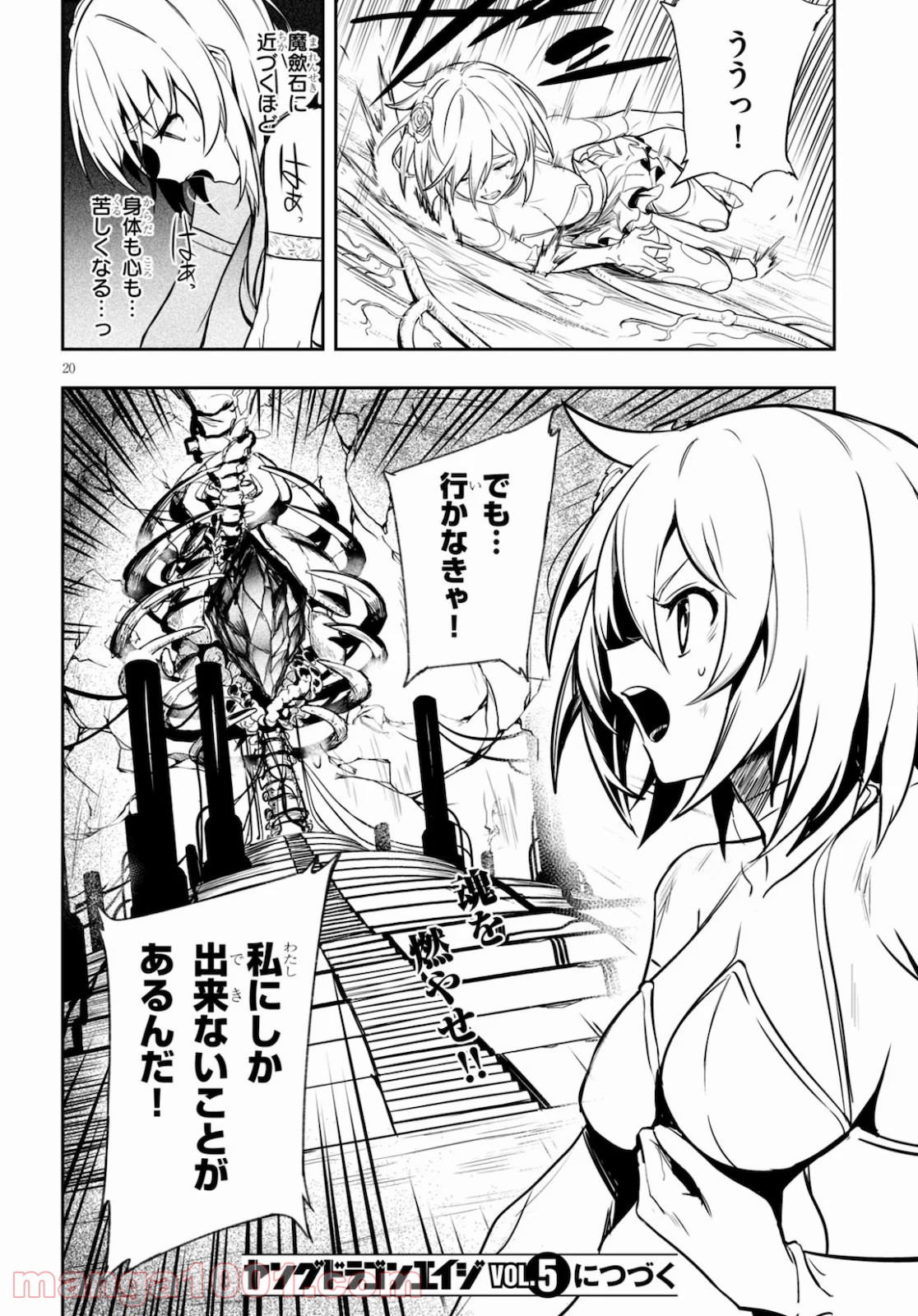 ウィッチギルド ファンタジア 第12話 - Page 20