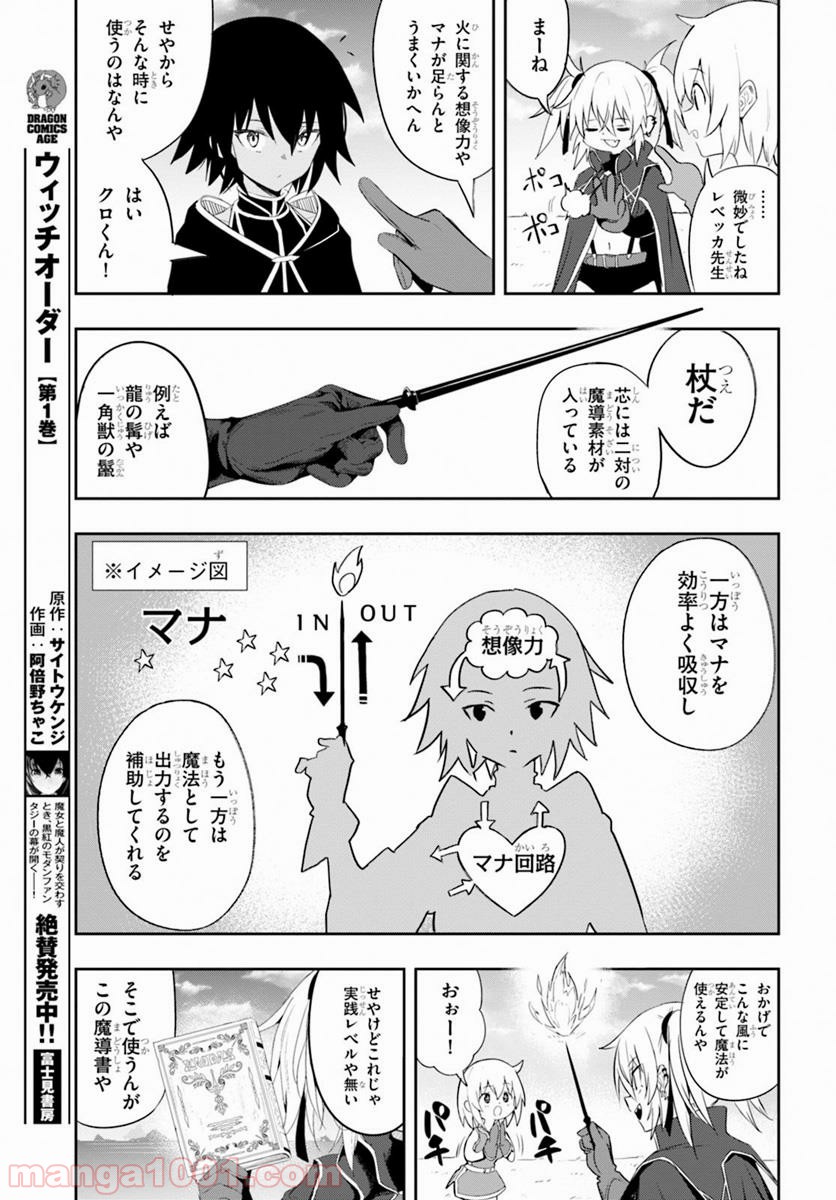 ウィッチギルド ファンタジア 第6話 - Page 19