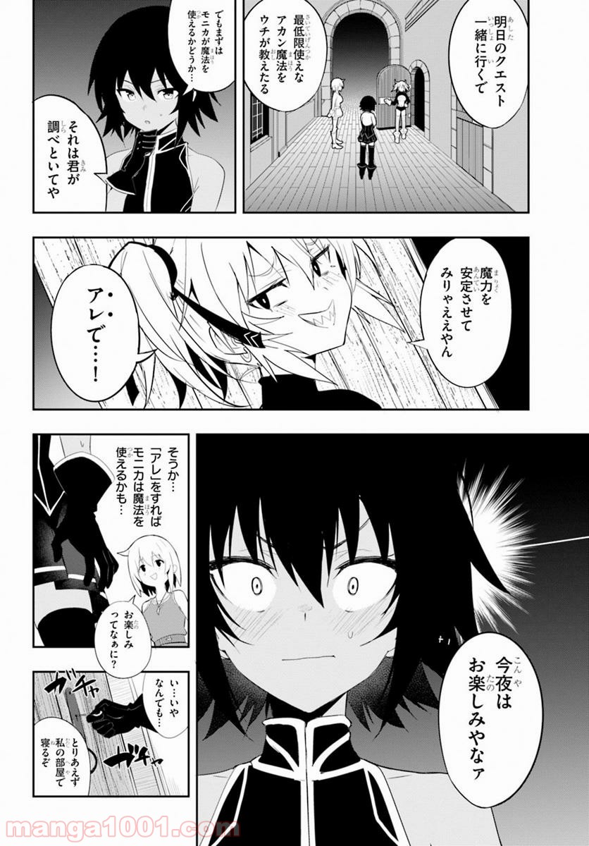 ウィッチギルド ファンタジア 第6話 - Page 8