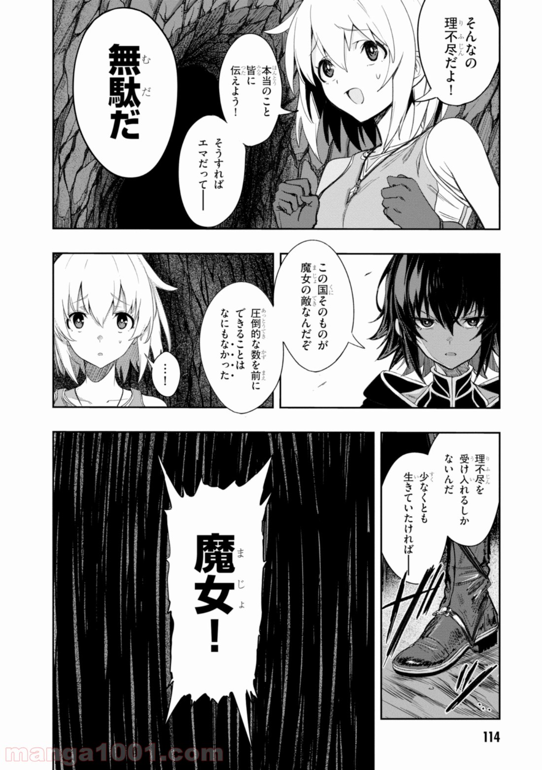 ウィッチギルド ファンタジア 第3.2話 - Page 10