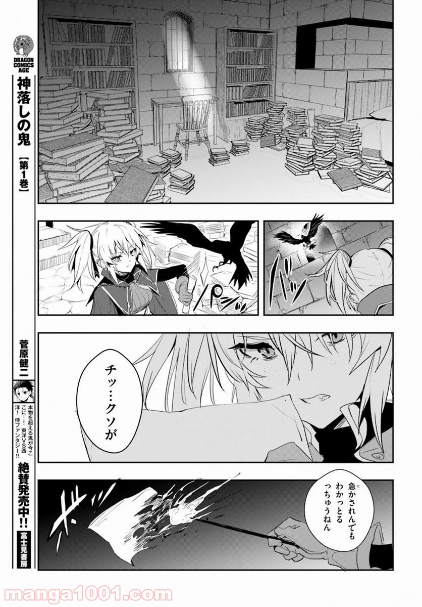 ウィッチギルド ファンタジア 第7話 - Page 11